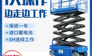 自行剪叉式高空作業(yè)平臺(tái)怎么使用？咨詢專業(yè)廠家迅特