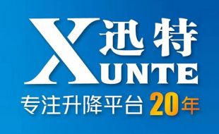 哪里有電動液壓升降平臺定制？-19年品牌廠家迅特